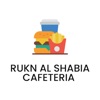 RUKN AL SHABIA CAFETERIA