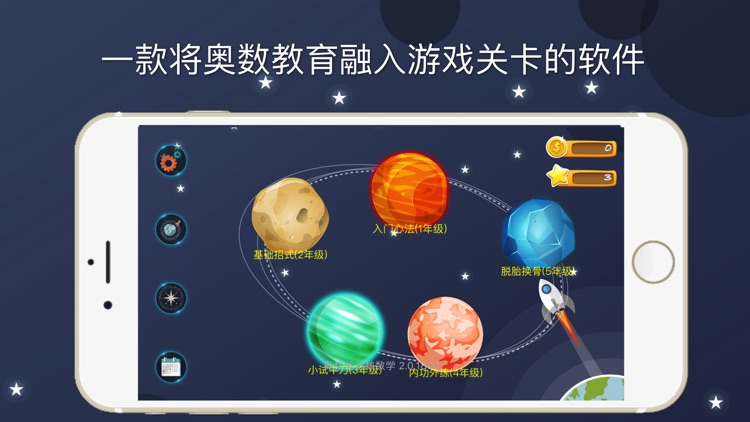 星际数学历险 Lite