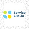 Service List Ja