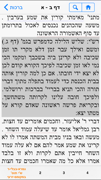 OnYourWay - ובלכתך בדרך - מאגר הספרים היהודי Screenshot 1