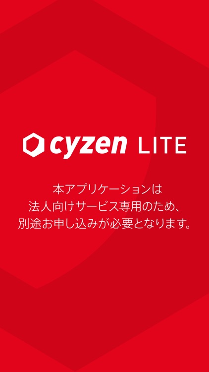 cyzen LITE - 現場に最高のエンゲージメントを