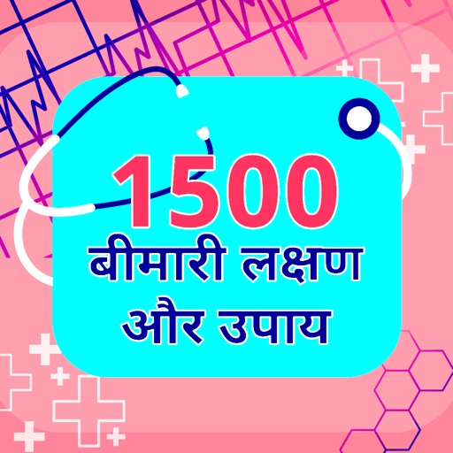 1500+ Disease with Treatment -Hindi Ayurvedic Upay Icon