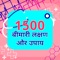 1500+ Disease with Treatment -Hindi Ayurvedic Upay