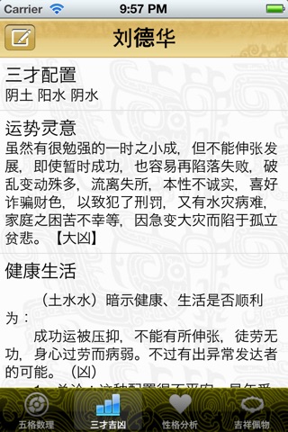 姓名测字算命 screenshot 3