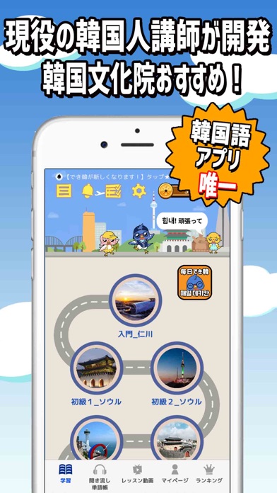 独学で学ぶ韓国語 ハングル学習 勉強アプリ でき韓 Iphoneアプリ Applion