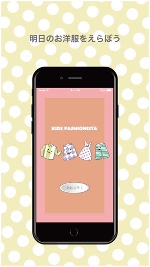 KIDS FASHIONISTA こどものための服選び知育アプリ(圖1)-速報App