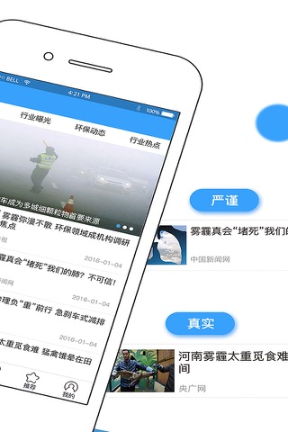 蓝天碧水-综合环保信息平台 screenshot 2