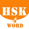 HSK Helper - HSK Level 4 Word Practice