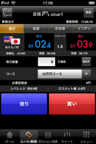 店頭FX smart screenshot 4