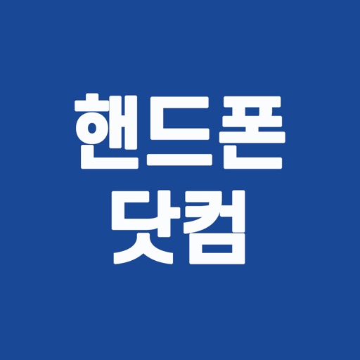 핸드폰닷컴