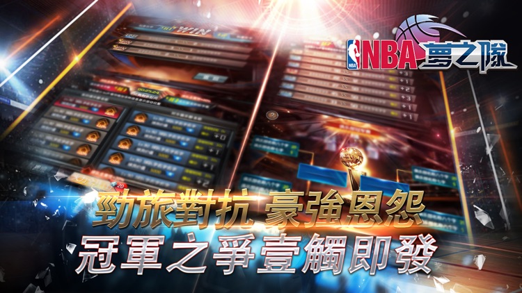 NBA夢之隊:衝擊總冠軍-NBA官方手遊 screenshot-4