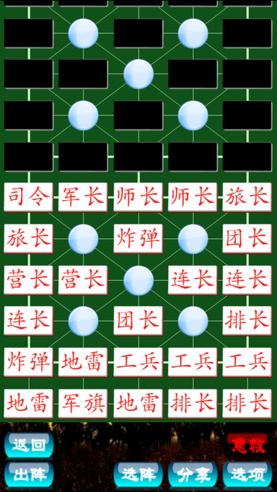 军棋 在线 screenshot 3