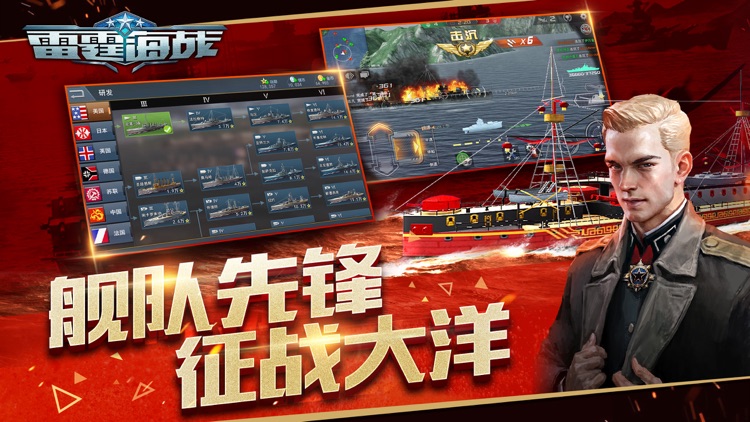 雷霆海战(6v6实时海战射击手游)