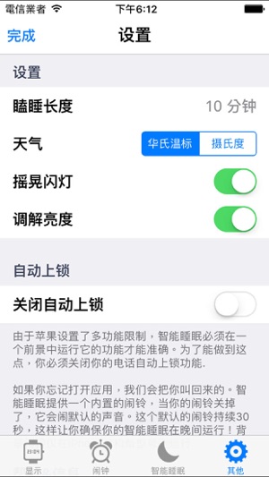 智能報警 - 睡眠循環保存報警(圖3)-速報App