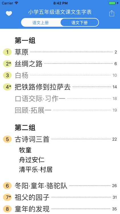 小学五年级语文生字表总复习