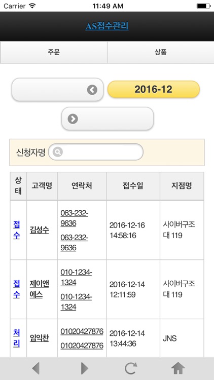 군산컴퓨터사무기기협동조합 screenshot-3