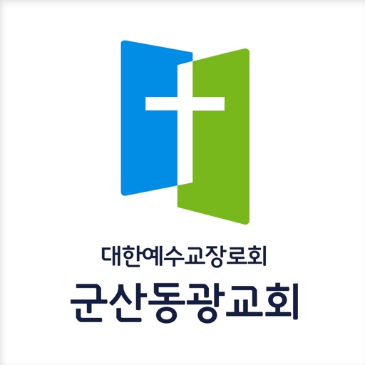 군산동광교회