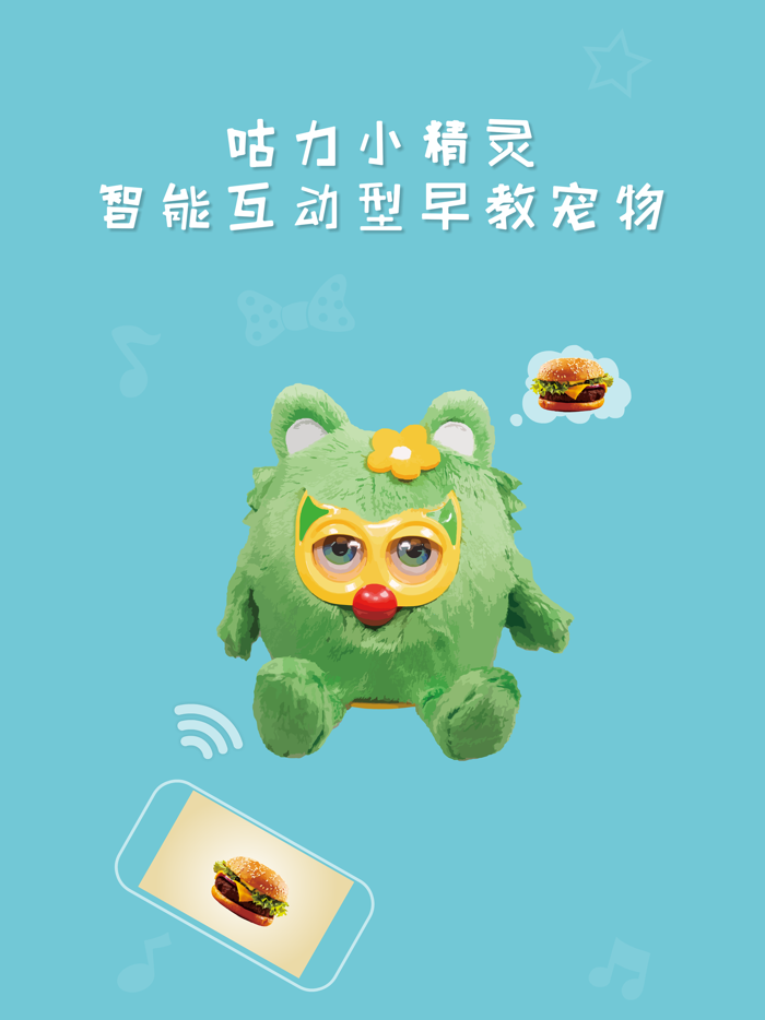 咕力小精灵-智能互动型早教宠物