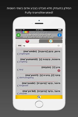 HEBREW - ENGLISH Business Dictionary v.v.| Prolog screenshot 3