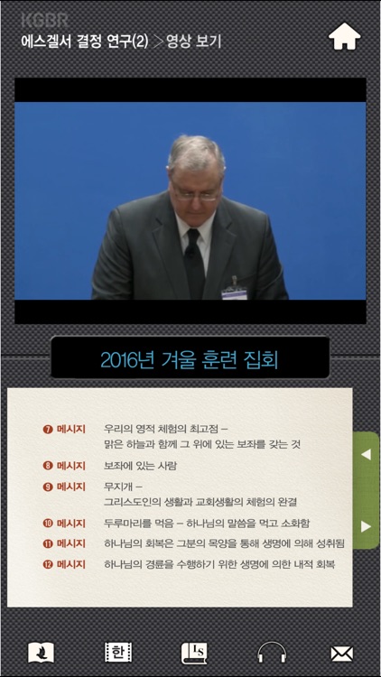 2016겨울훈련-에스겔서2 screenshot-4