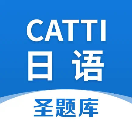 CATTI日语圣题库 Cheats