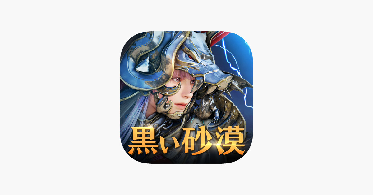 黒い砂漠 Mobile をapp Storeで