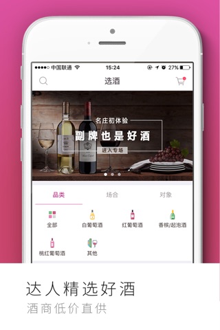 葡萄集-专业的红酒社区电商平台 screenshot 4