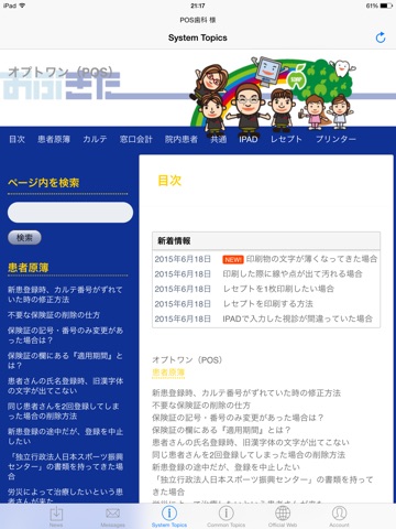 おぷきたCS screenshot 4