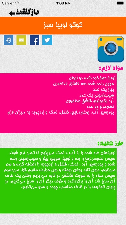 Ashpazi آشپزی screenshot-3