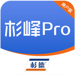 杉峰Pro商户版