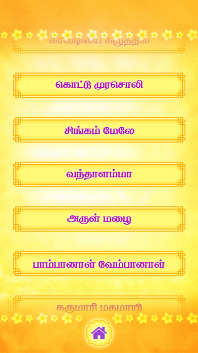 How to cancel & delete Top 50 Tamil Devotional Songs from iphone & ipad 2