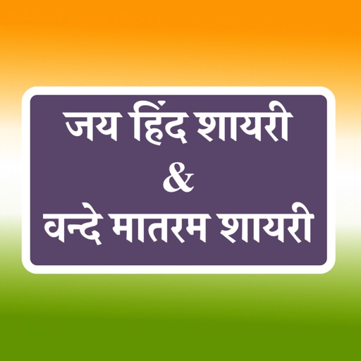 Jai Hind Shayari Status Hindi iOS App