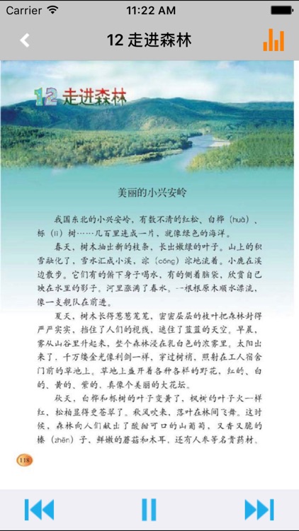 小学语文三年级下册北师大版 -中小学霸口袋学习助手 screenshot-4