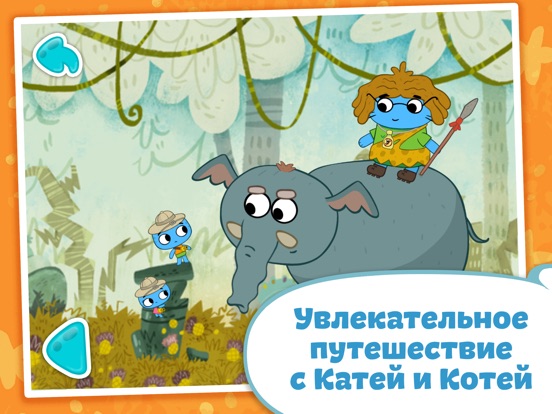 Котики, вперед! Мульт-игра для детей и малышей для iPad