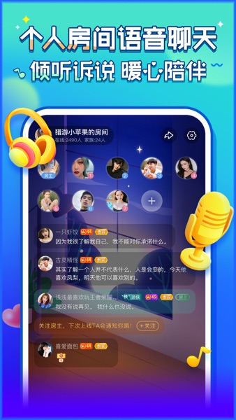 【图】猎游-语音交友和游戏陪练平台(截图3) 【图】猎游-语音交友和游戏陪练平台(截图3)