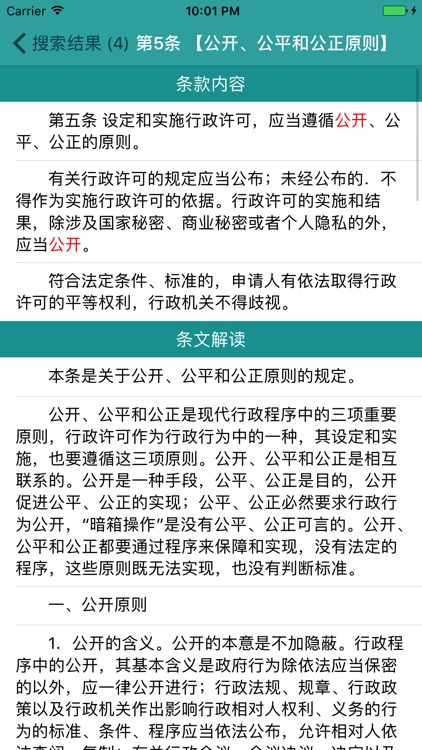 行政许可法全文及其释义 screenshot-4