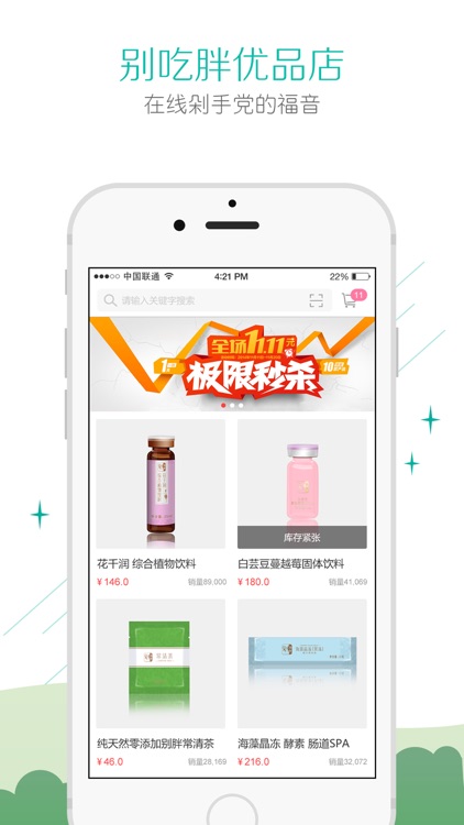 别吃胖 screenshot-3