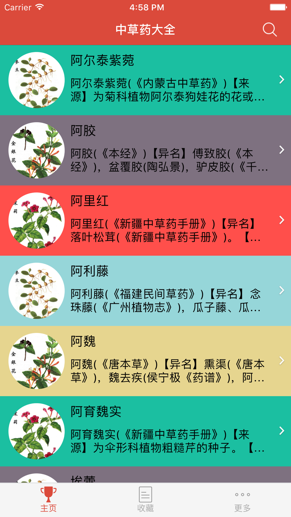 中草药百科全书download App For Iphone Steprimo Com