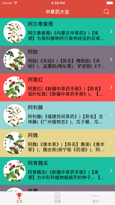 中草药百科全书 screenshot1