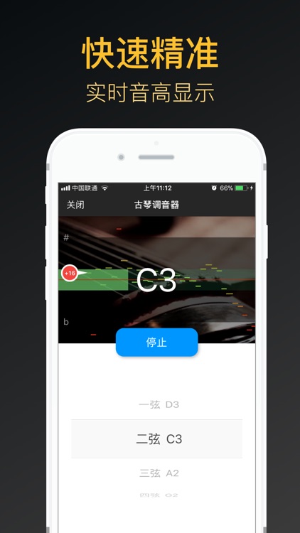 民乐调音大师 - 快捷专业调音器