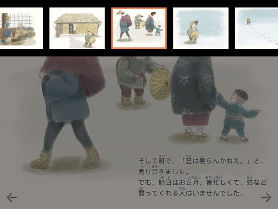 笠地蔵 - 子供たちの絵物語のおすすめ画像3