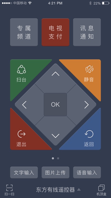 东方遥控宝 screenshot-3