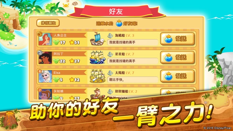 LINE迪士尼來找碴 screenshot-4
