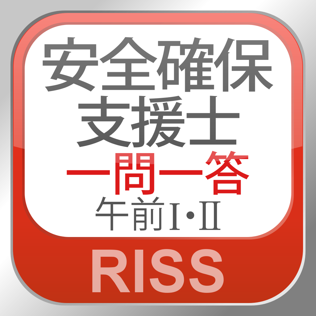 Security Specialist Exam Essential keywords App Icon