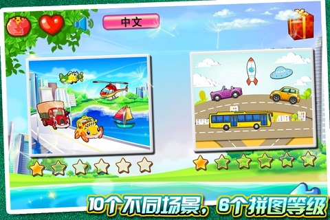 交通工具识字拼图游戏-学习英语认汉字启蒙教育巴士大全 screenshot 3