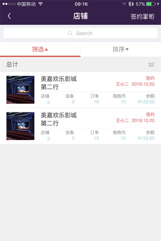 抱抱堂合伙人 screenshot 4