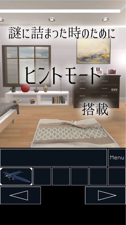 脱出ゲーム : パパの飛行機模型 screenshot-3