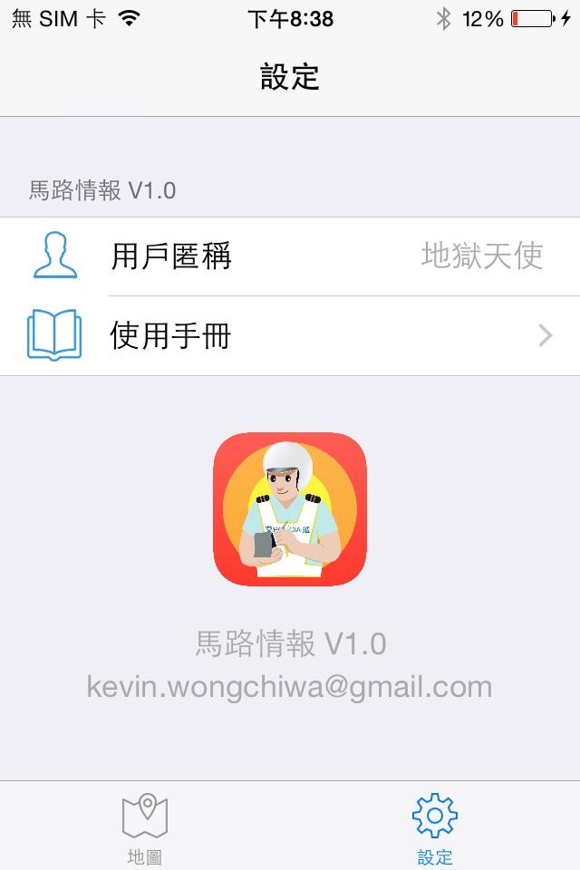 馬路情報 screenshot 3