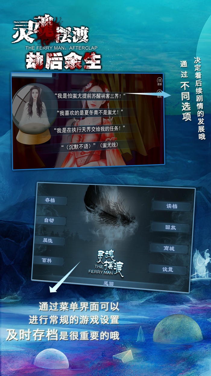 灵魂摆渡：劫后余生（电视剧同名手游）