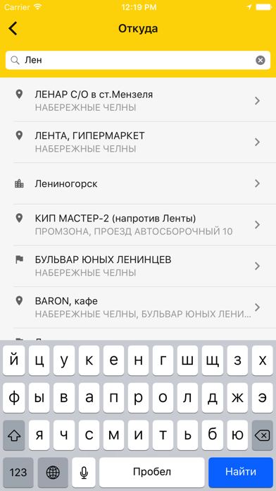 Такси ПРОФИ, Набережные Челны screenshot 3